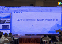 基于末端控制的智慧供熱解決方案