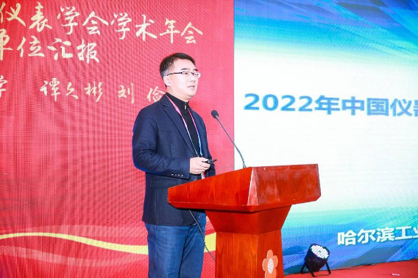 哈爾濱工業(yè)大學(xué)劉儉教授所做的《2022年中國(guó)儀器儀表學(xué)會(huì)學(xué)術(shù)年會(huì)申辦匯報(bào)》