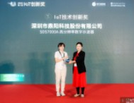 鼎陽科技SDS7000A系列高分辨率數字示波器獲IoT技術創新獎