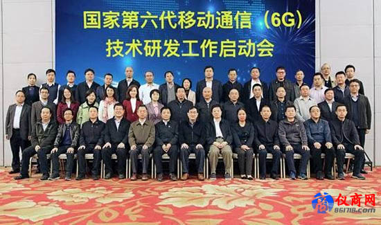 第六代移動通信（6G）技術研發工作啟動會
