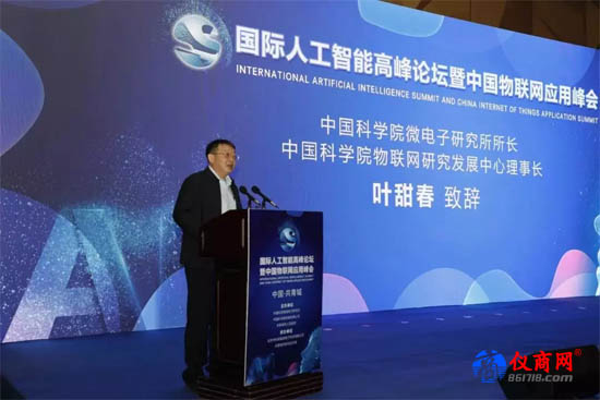 國際人工智能高峰論壇