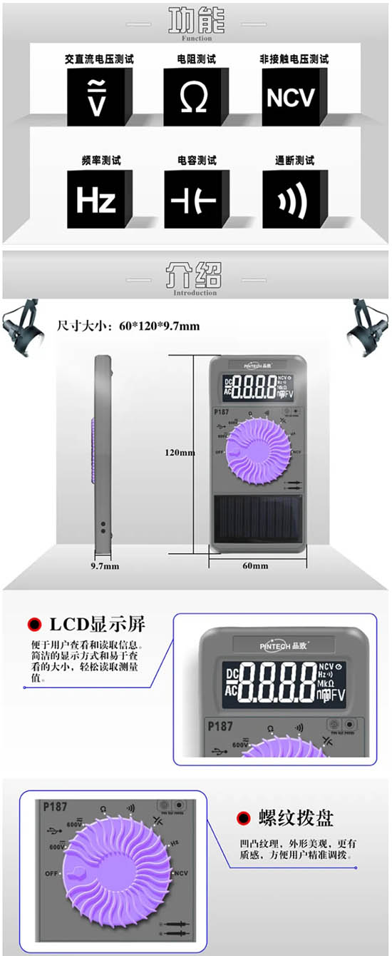 PinTech品致卡片式數字萬用表介紹