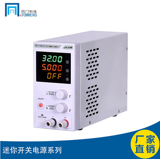 同門電子推出精度高迷你開關直流穩壓電源新品： eTM-605MF