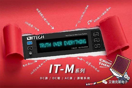 ITECH推出的IT-M系列產品