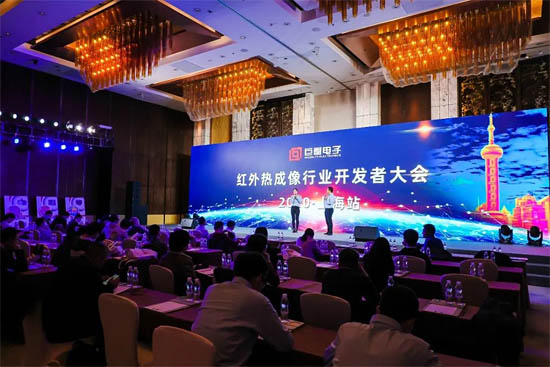 2020巨哥電子紅外熱成像行業開發者大會（上海站）