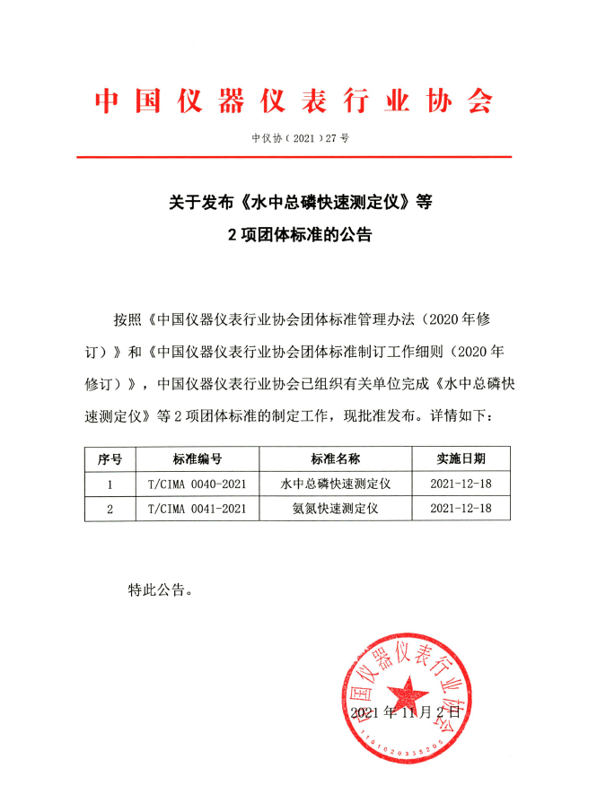 標準發布公告