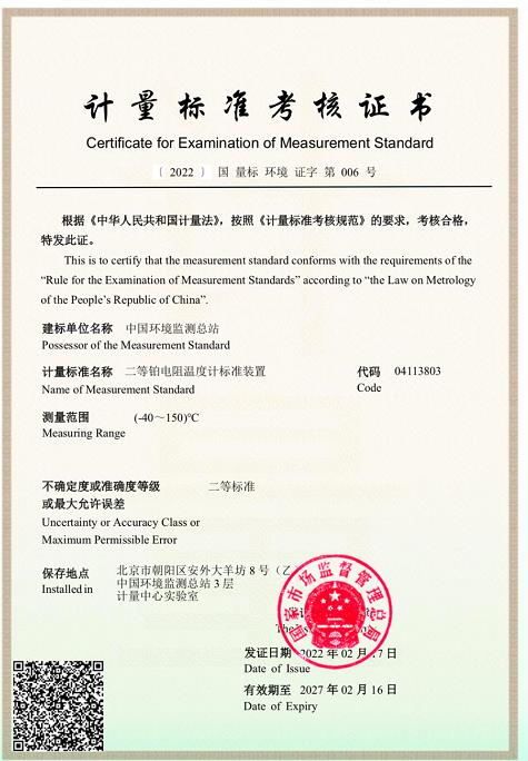 計量標(biāo)準(zhǔn)考核證書
