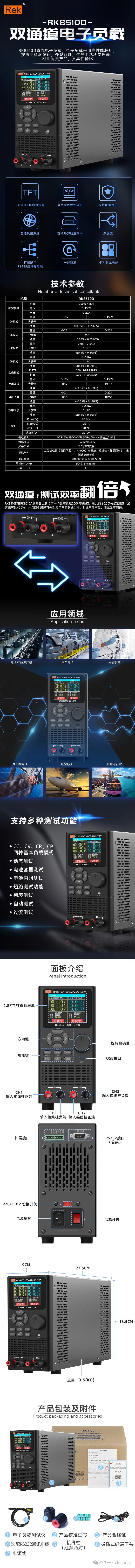 美瑞克RK8510D雙通道直流電子負(fù)載