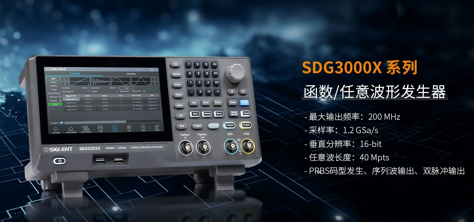 鼎陽(yáng)科技SDG3000X 系列函數(shù) / 任意波形發(fā)生器